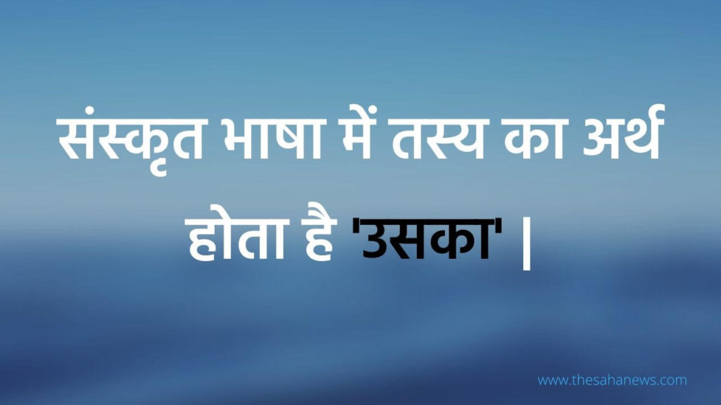tashya meaning in hindi